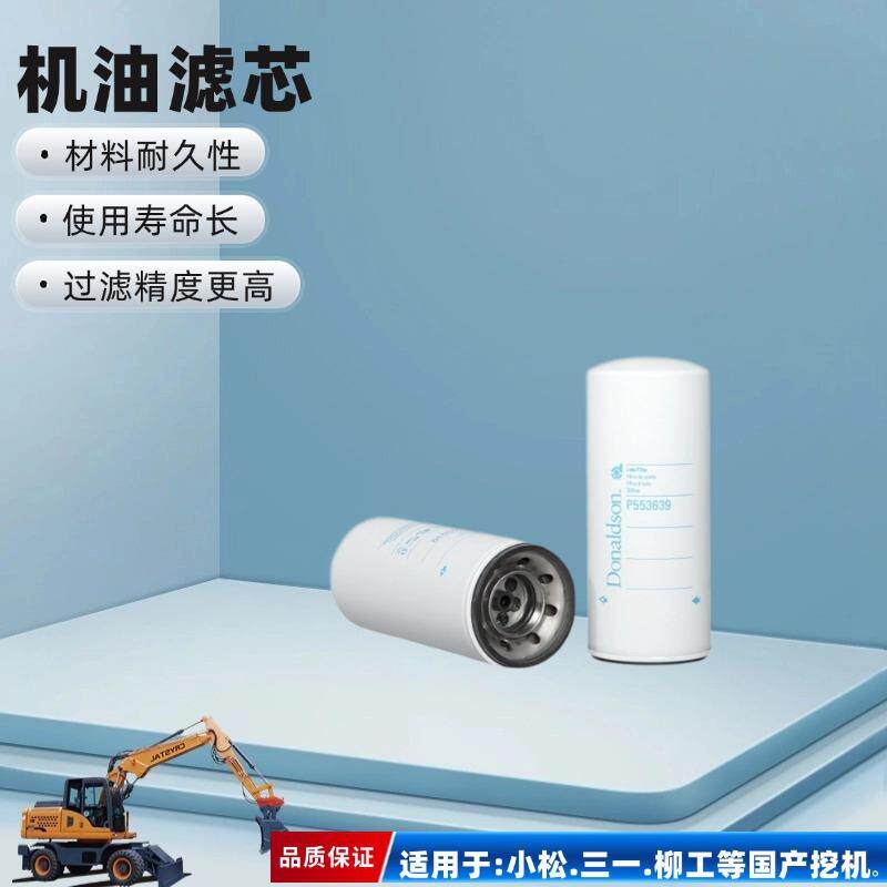 唐纳森P553639白版机油过滤器 有效过滤经久耐用 保护发动机