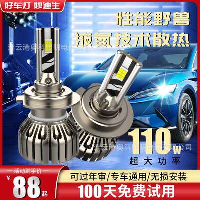 汽车led大灯D100 3570 6000K 色温 h4 h1 h3 h11 h7 9005 9006