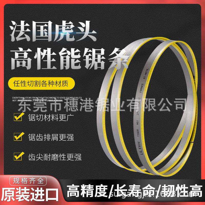 现货虎头金属锯条卧式锯床M51带锯条高速不锈钢锯条带锯条