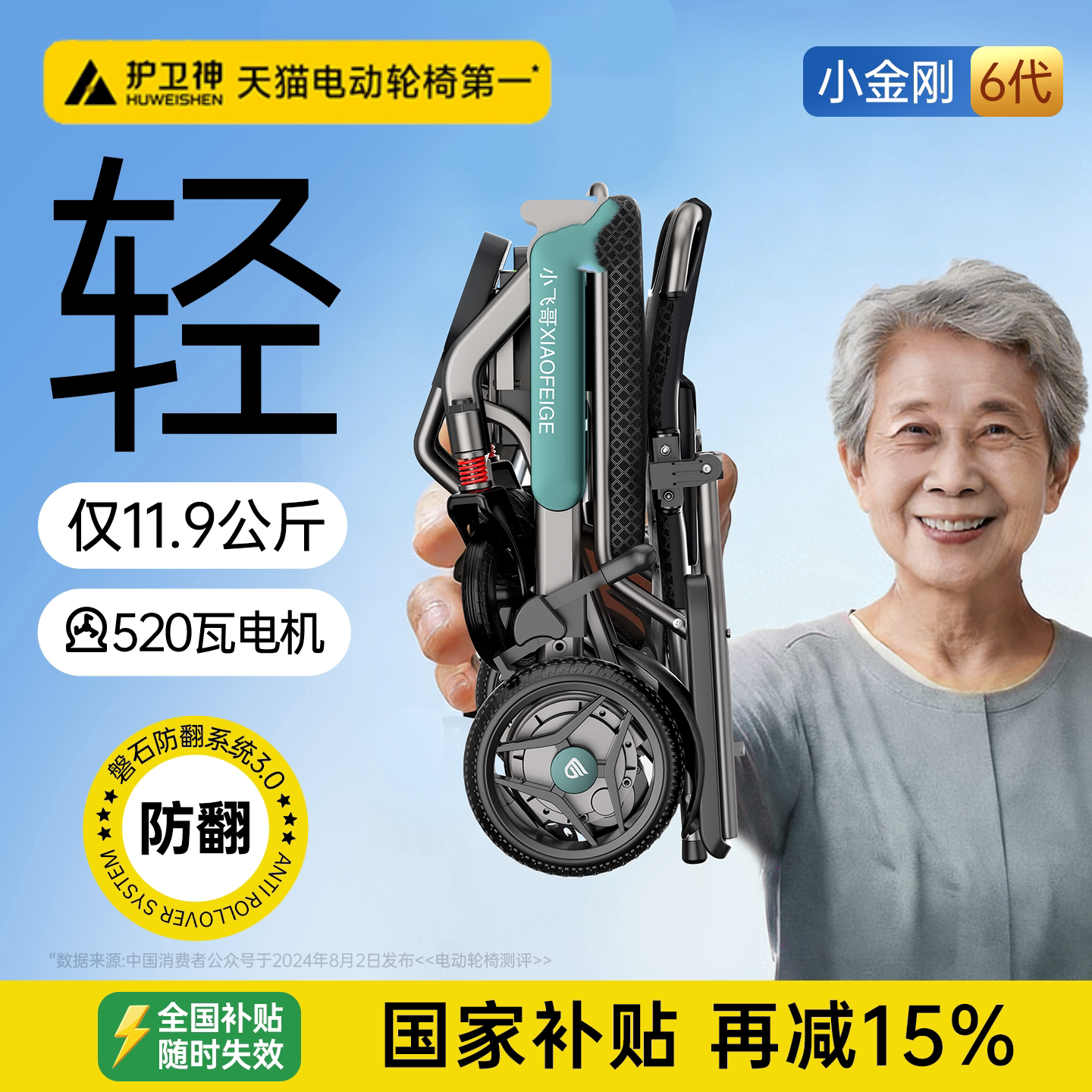 护卫神小金刚便携电动轮椅轻便折叠小型智能全自动老人专用代步车