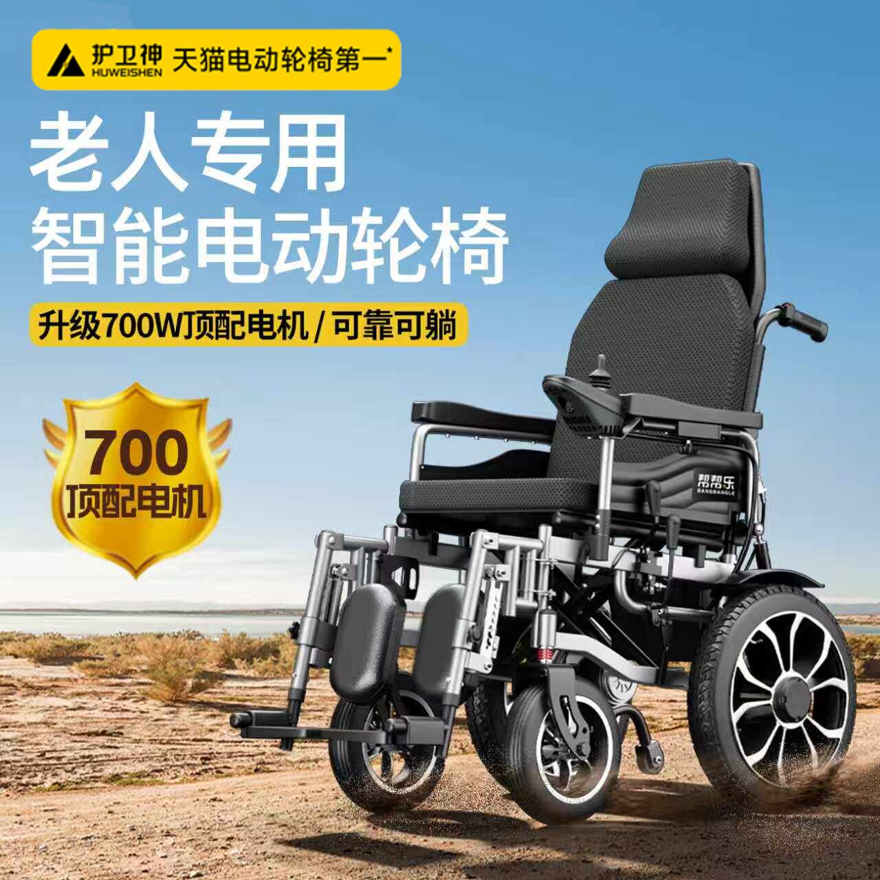 护卫神电动轮椅智能全自动老人专用折叠轻便老年人残疾人代步车