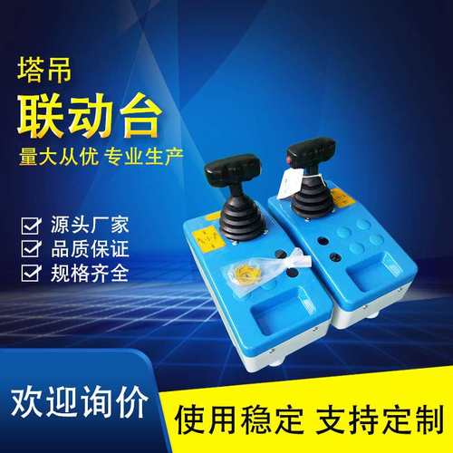 起重机配件 老款塔吊联动台 起重机控制台
