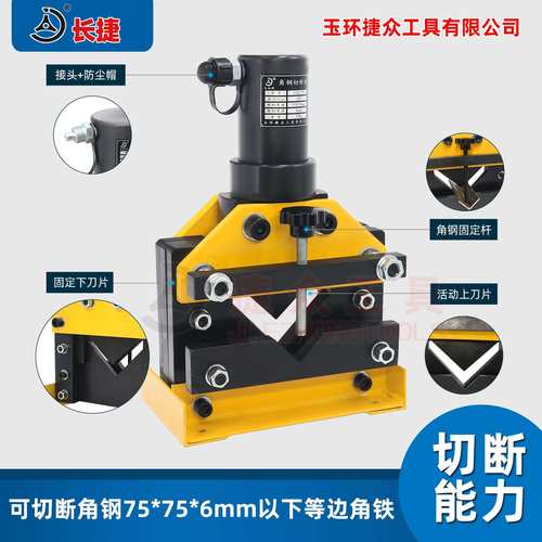 长捷 电动角钢切断机CAC-75 裁断快切口平整 便携液压角铁剪断器