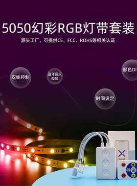 Sp601e双通道led流水跑马音乐声控律动12V30灯/米幻彩rgb灯带套装