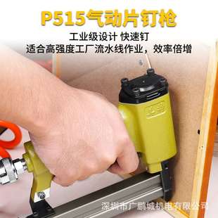 美特相框片钉枪气动手动P515/V1015B气动画框镜框背板固定钉机