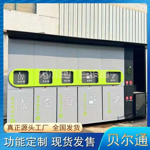 垃圾废品分类箱功能现货爆款智能户外成品垃圾房现货不锈钢智能垃