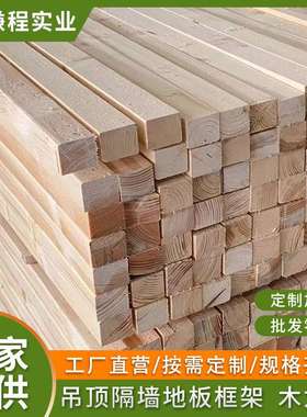 厂家直供松木木龙骨 吊顶隔墙室外防腐木建筑木方 木龙骨木条