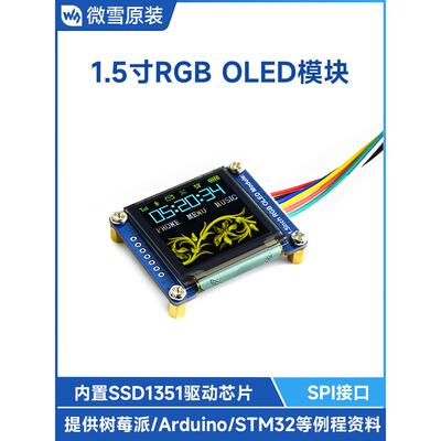 微学1.5英寸RgbOled模块显示扩展板兼容JetsonNano/RaspberryPi4B