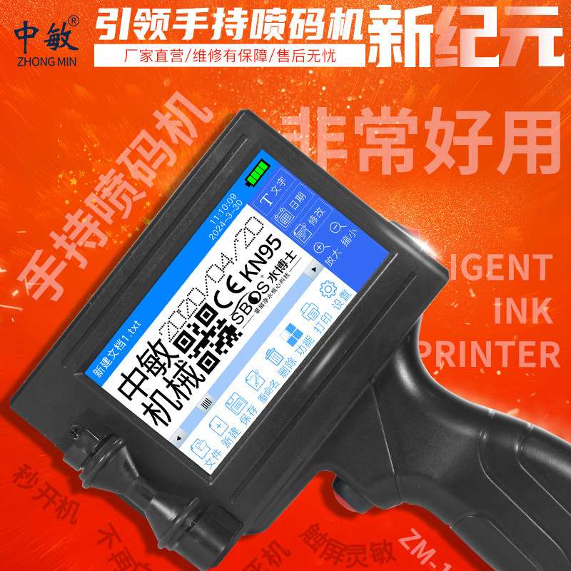 中敏ZM-100手持喷码机 在线式小型手持智能喷码机打生产日期打标