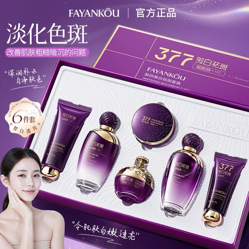 女法颜蔻肤补水滋润面部护肤品研美白全套祛斑套装专用肤色保湿