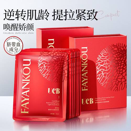 脐带血水光盒装法颜蔻焕能面膜保湿童颜抗皱提拉紧致淡纹补水面膜