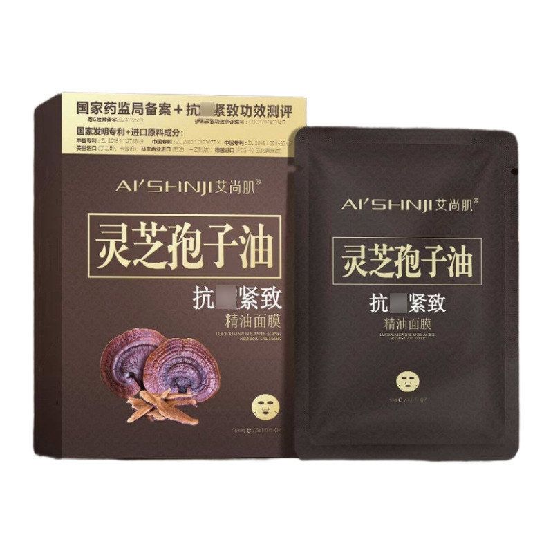 灵芝肌补水艾尚5保湿】精油 控价【油紧致面膜孢子