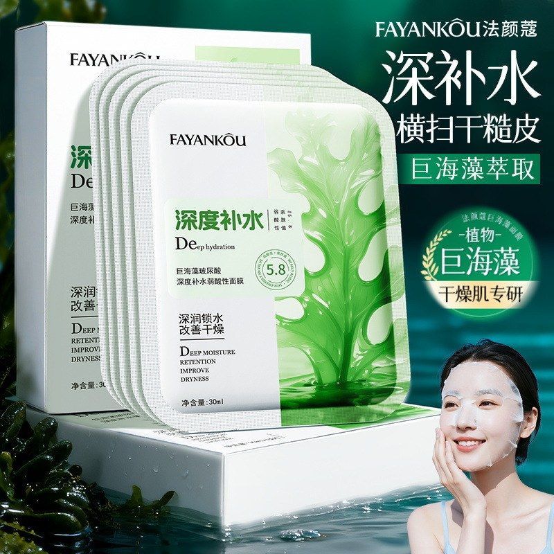 滋润法颜蔻植物补水补水巨面膜深度玻尿酸保湿海藻弱酸性面膜