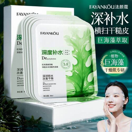 滋润法颜蔻植物补水补水巨面膜深度玻尿酸保湿海藻弱酸性面膜
