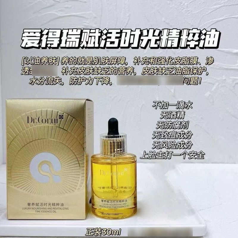 油精油赋活养肤保湿精粹时光爱得瑞30ml精华油奢养