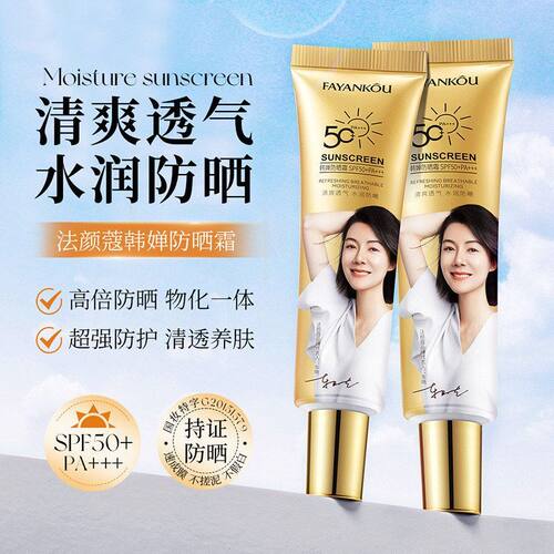 防晒霜水润韩婵隔离PASP+护肤法颜蔻防晒+++ F50防紫外线清爽夏季