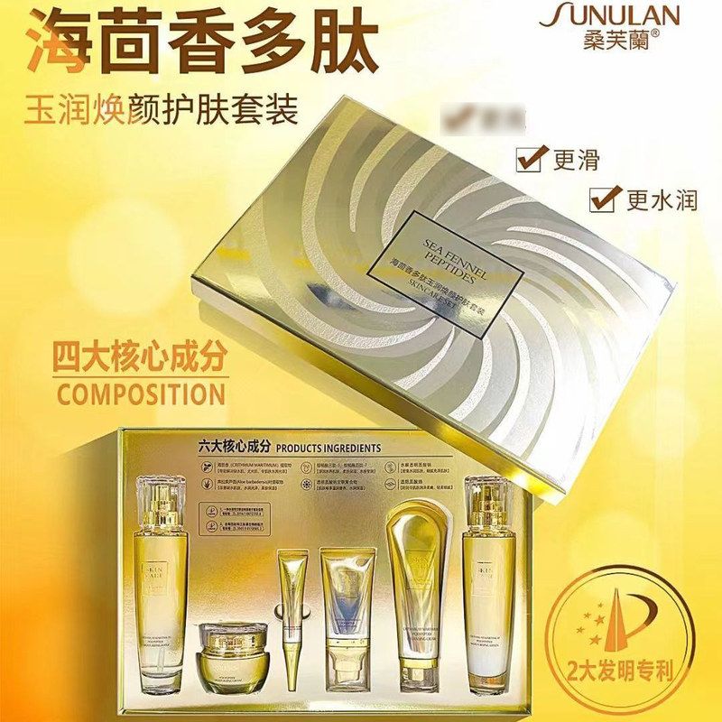 玉润洁面茴香套护肤焕颜桑芙兰眼霜水海BB55保湿六件多肽