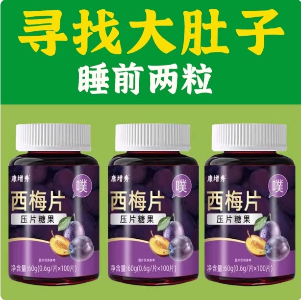 100粒西梅益生菌酵素清脂