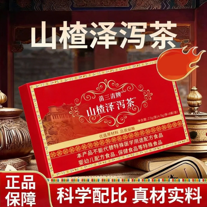 山楂泽泻茶官方正品山楂泽泻茶降甘油三醇高调节压降血软脂茶G25
