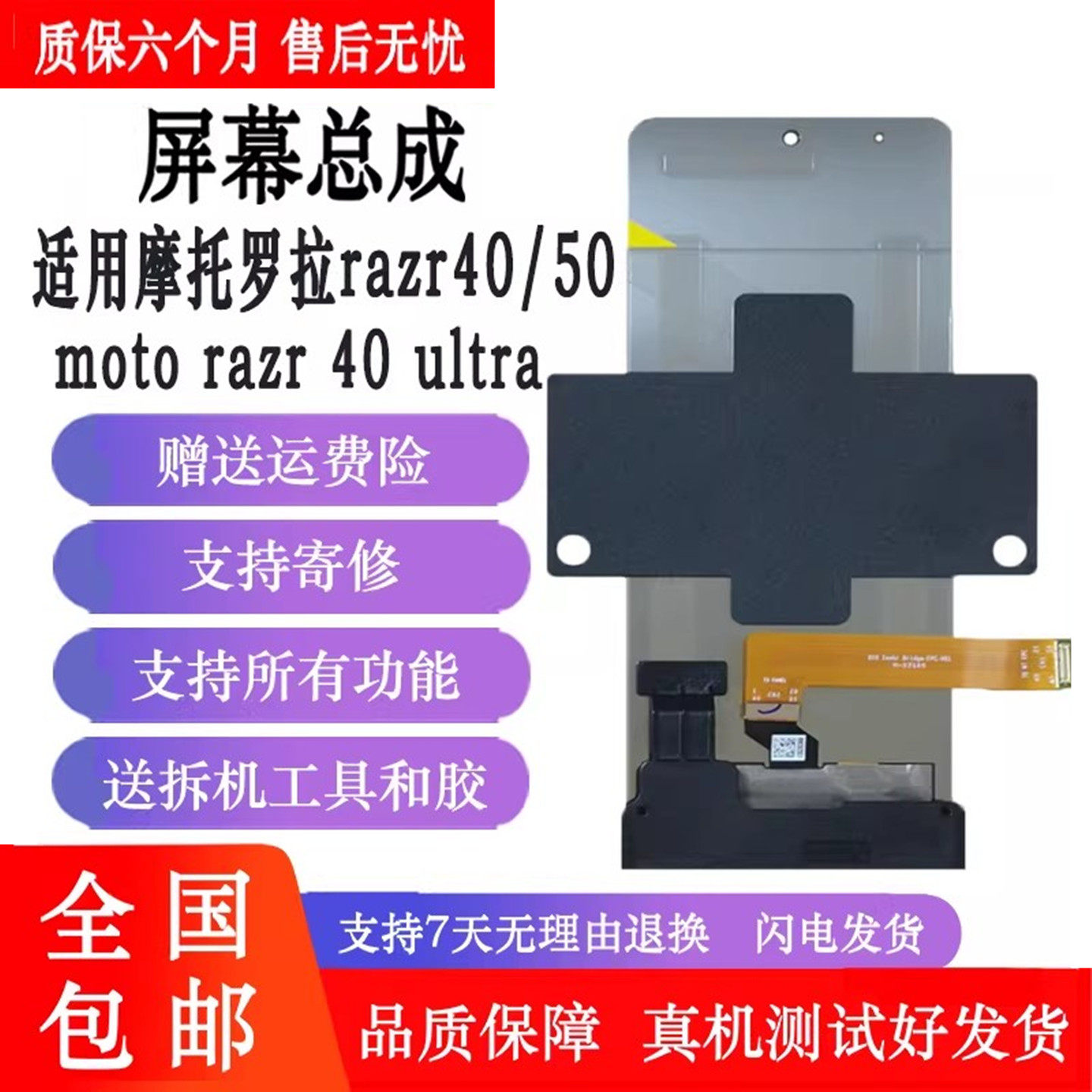 丹奇路适用摩托罗拉razr 40 Ultra 屏幕总成 moto刀锋50 XT2321-2折叠内外显示屏
