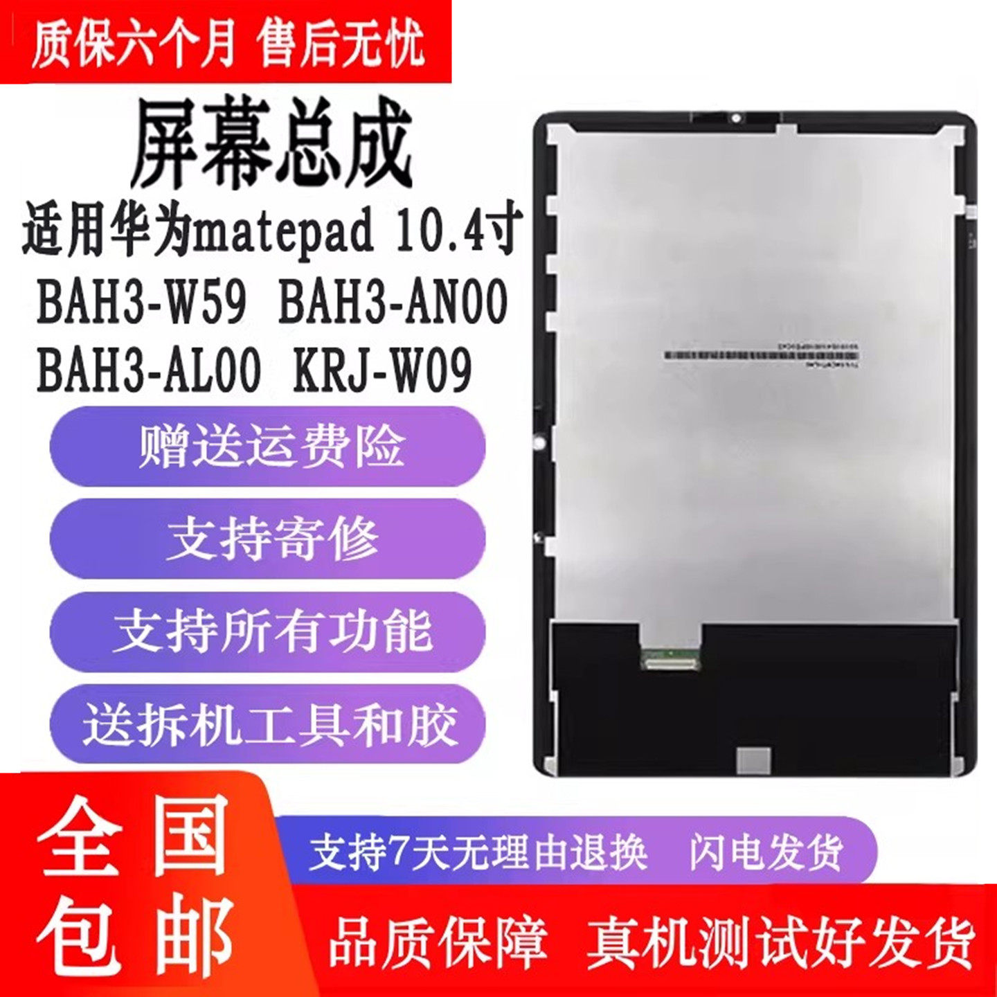 丹奇路华为MatePad10.4屏幕