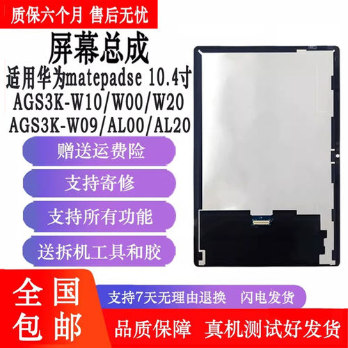 适用MatePadSE平板液晶总成