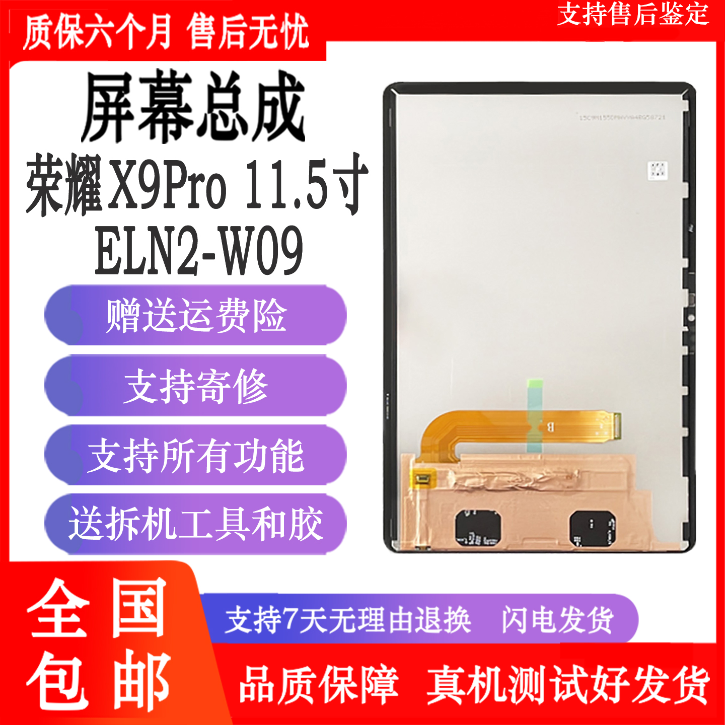 纯原屏幕，品质保证