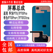 丹奇路适用华为Pura70屏幕总成P70Pro+原带框显示屏P70ultra内外触摸液晶总成