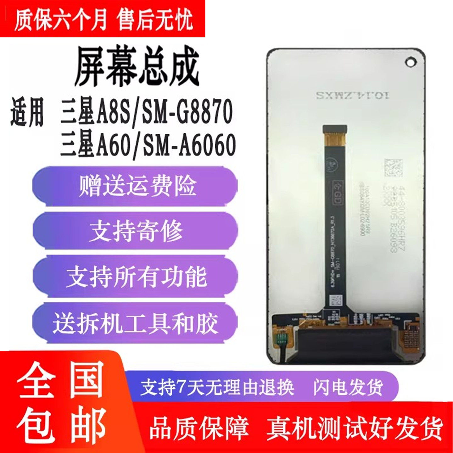 丹奇路适用三星A8S A60屏幕总成 SM-G8870 A6060内外一体屏液晶显示屏
