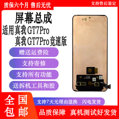 丹奇路适用于OPPO 真我 gt7pro竞速版屏幕总成 真我gt7pro内外触摸显示液晶带框