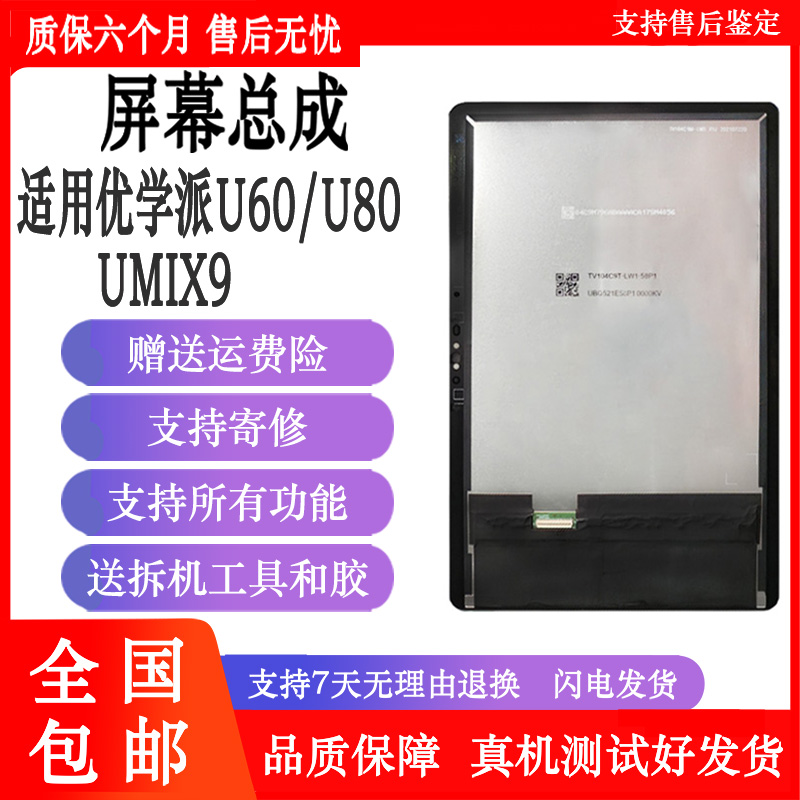 纯原屏幕，品质保证