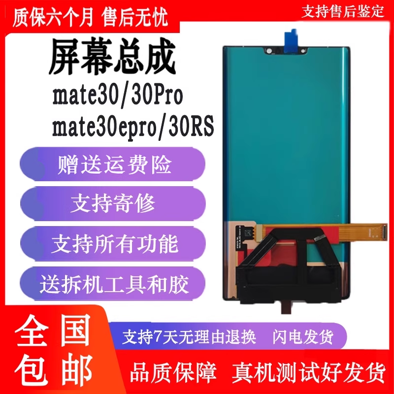 纯原屏幕，品质保证