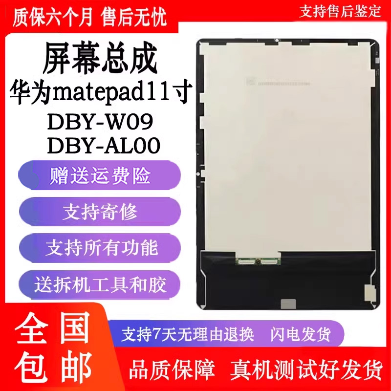 纯原屏幕，品质保证