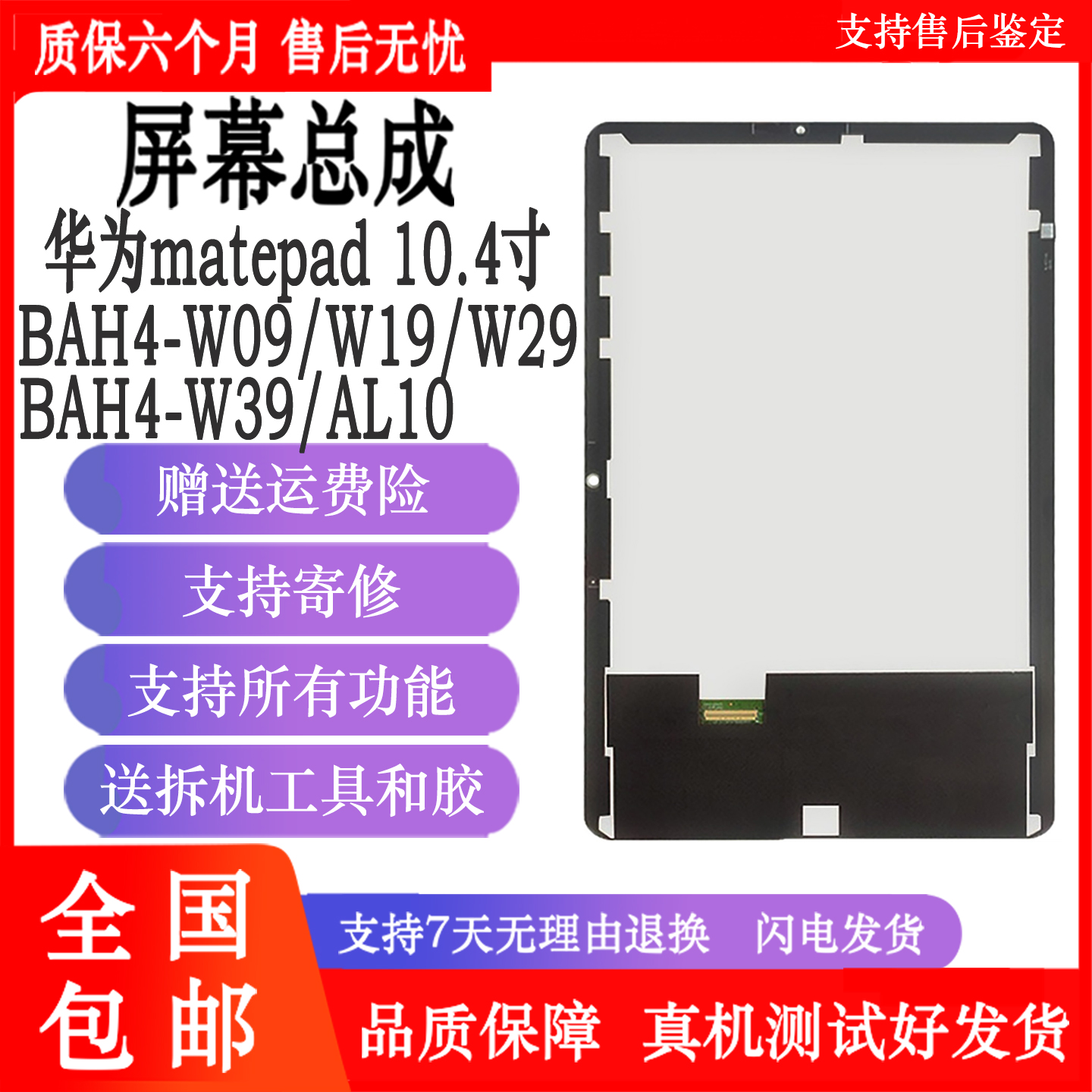 纯原屏幕,品质保证
