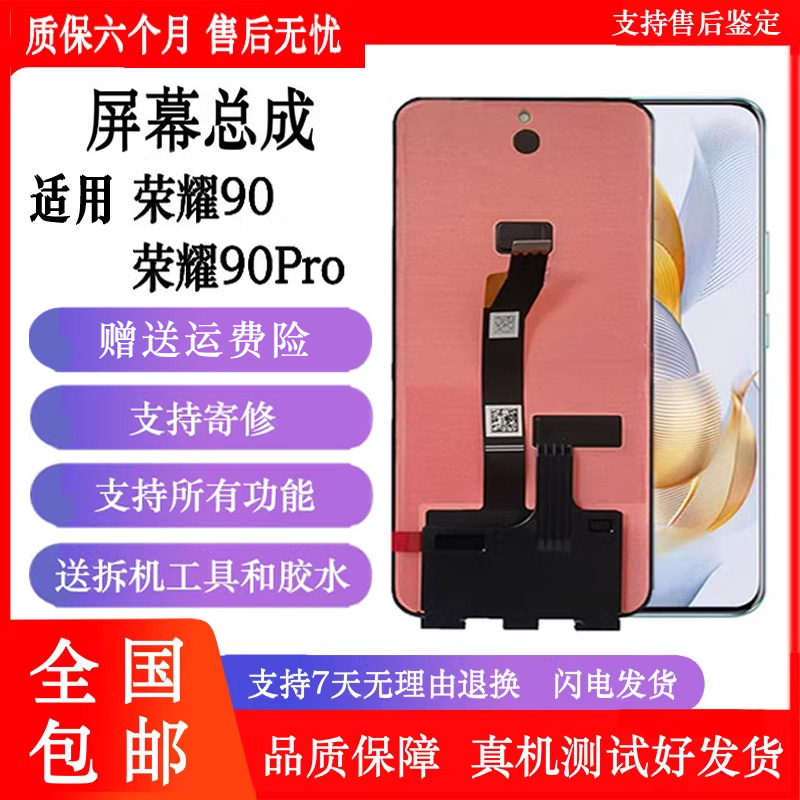 纯原屏幕，品质保证