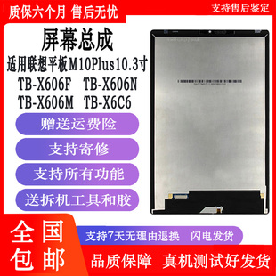 X705 X606F内外显示X606N X616M屏幕总成 Plus平板TB 丹奇路适用联想M10