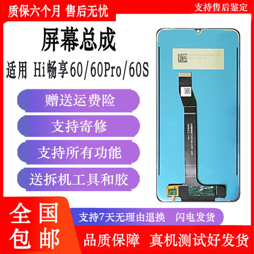 丹奇路华为畅享系列屏幕总成