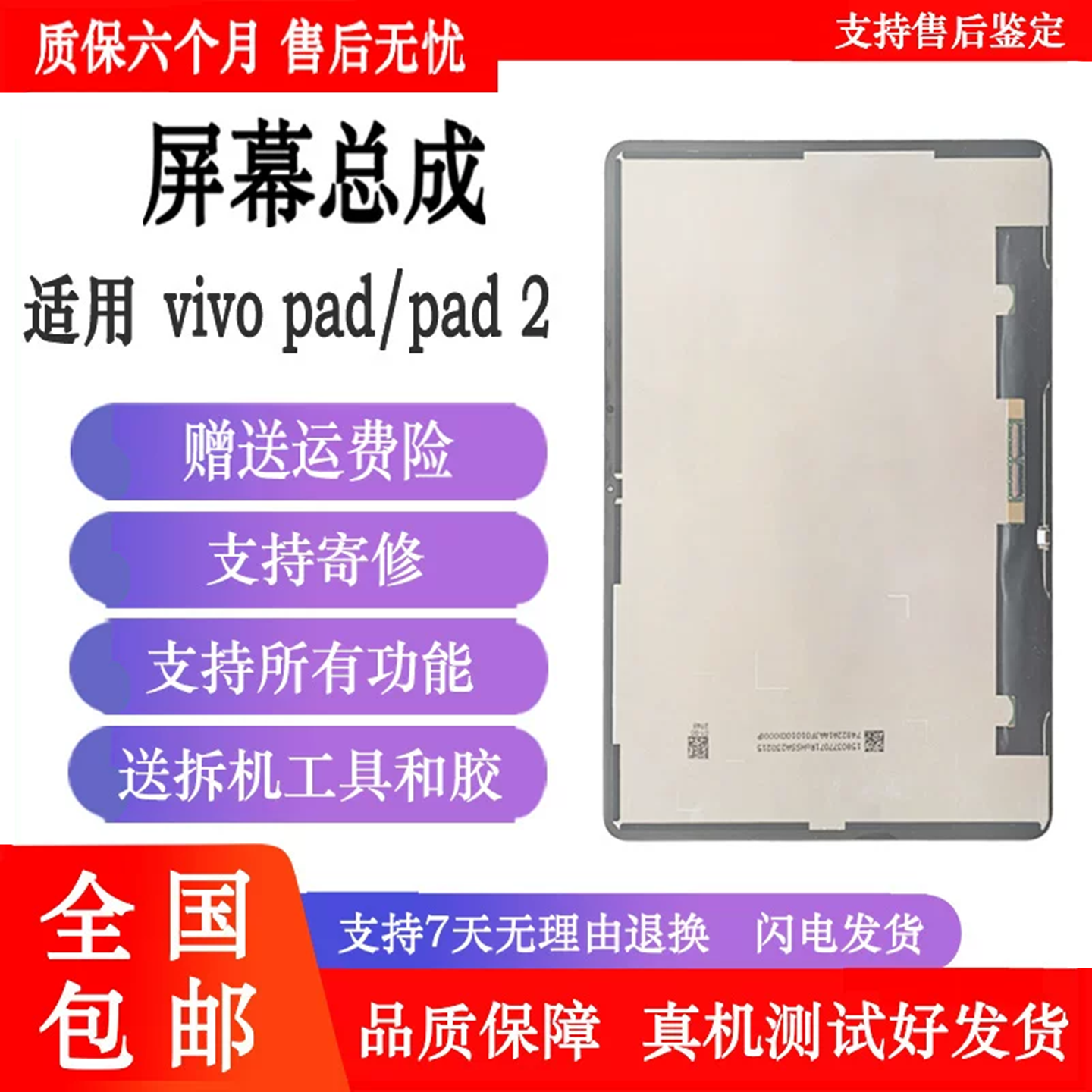 丹奇路适用VIVO Pad平板显示液晶PA2170内外VIVO Pad 2 PA2373屏幕总成 - 实物图