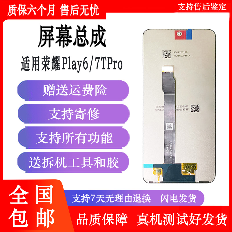 纯元屏幕，品质保证