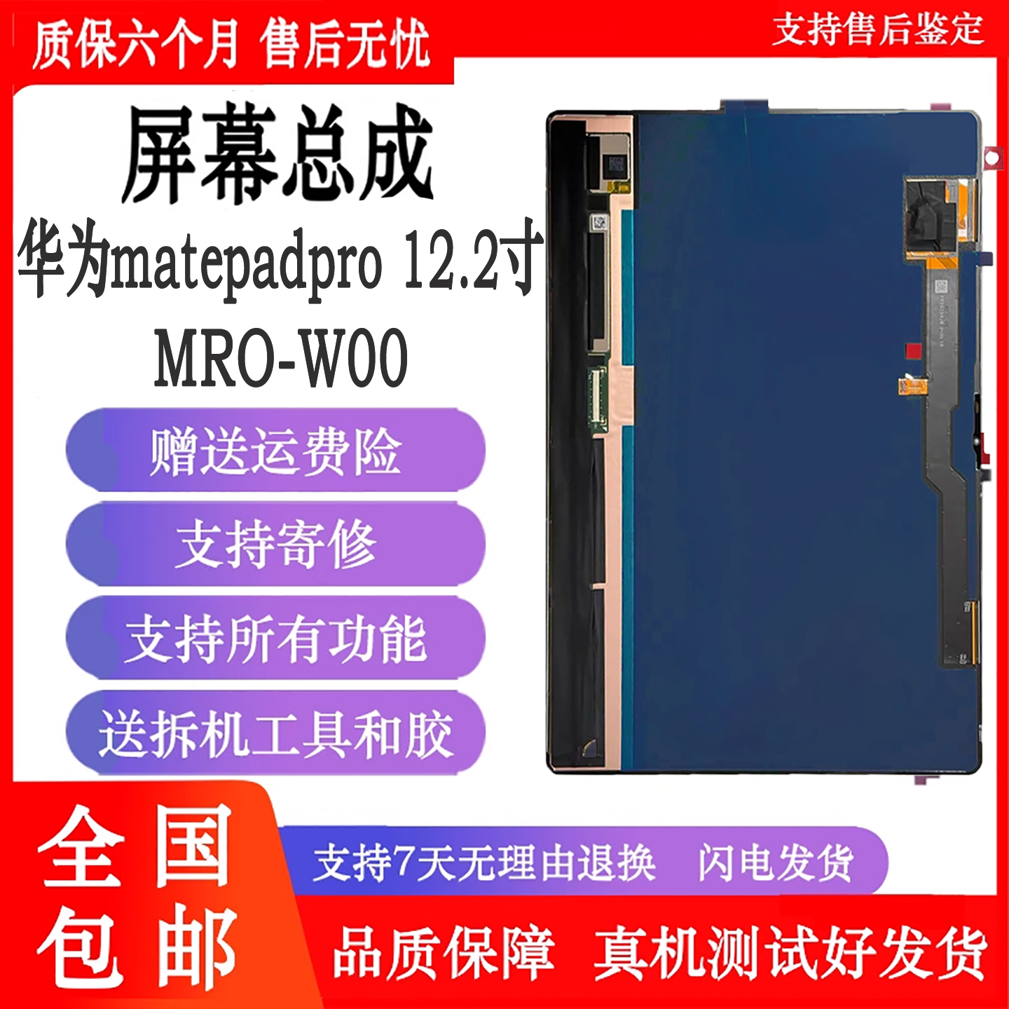 纯原屏幕，品质保证