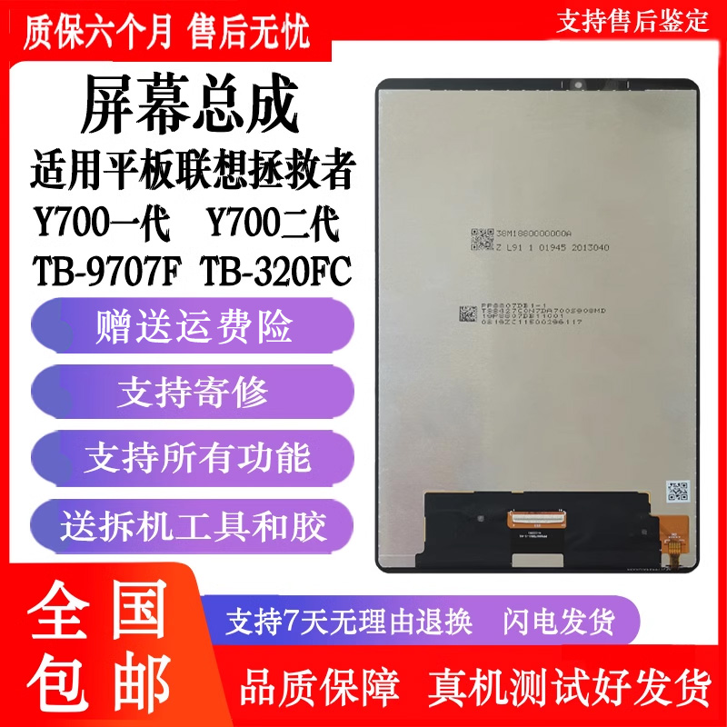 丹奇路适用联想拯救者Y700屏幕总成8.8寸一 二代TB-9707F显示屏TB320FC平板内外屏