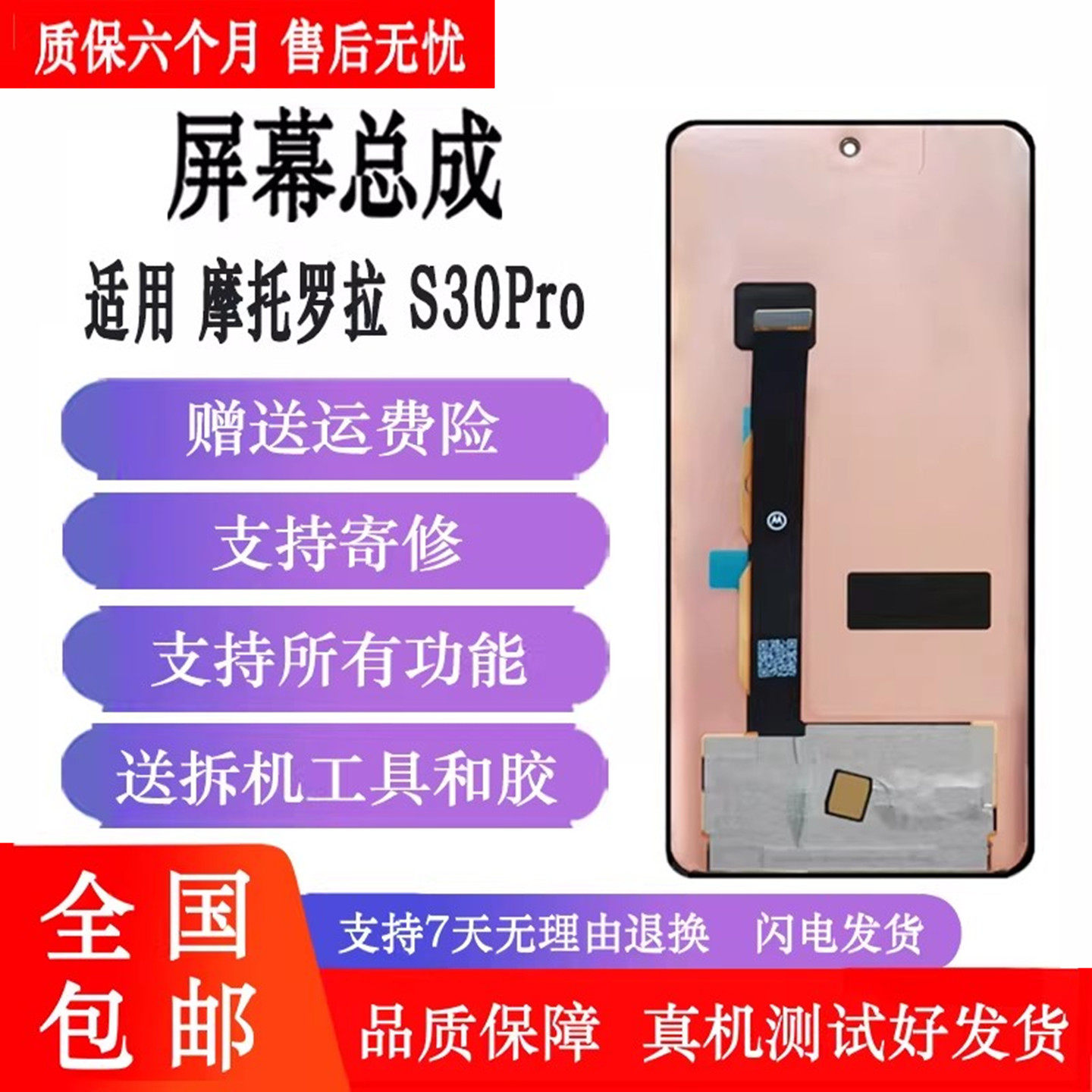 丹奇路MOTO摩托罗拉edge S30pro X30触摸显示屏XT220-1 XT2153-1屏幕总成