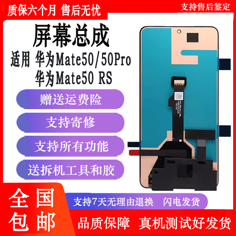 纯原屏幕,品质保证