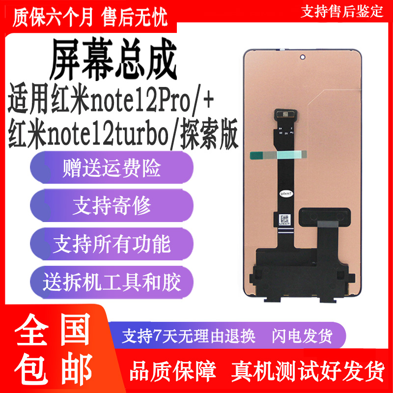 纯原屏幕，品质保证