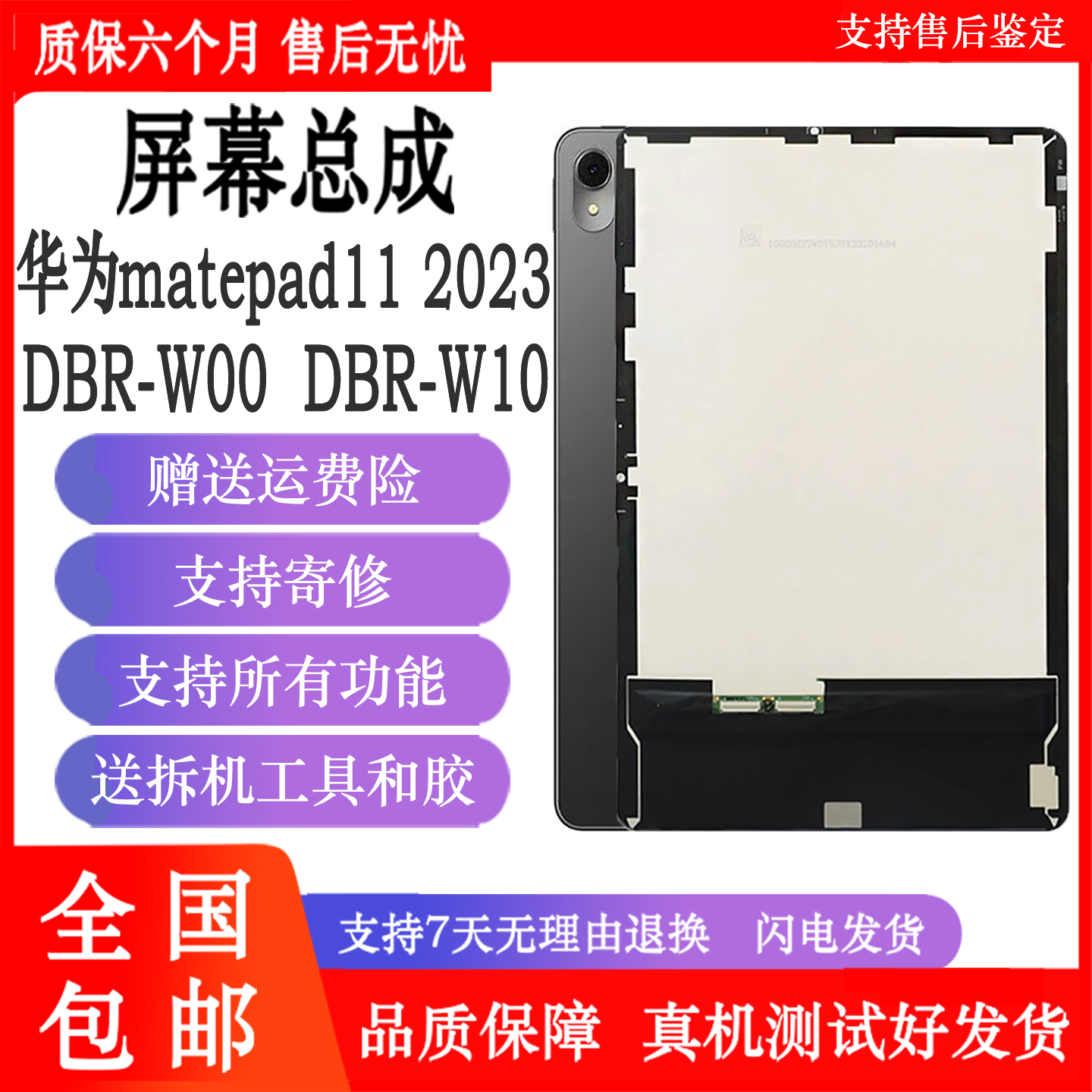 纯原屏幕，品质保证