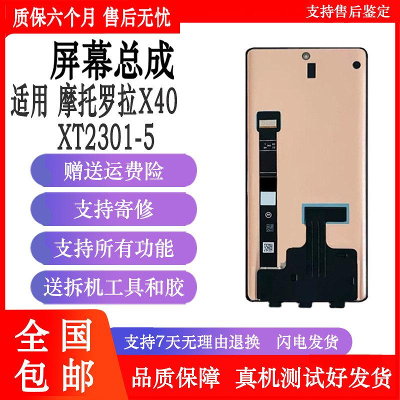 丹奇路适用摩托罗拉X40手机屏幕总成 MOTO XT2301-5显示内外液晶触摸一体屏