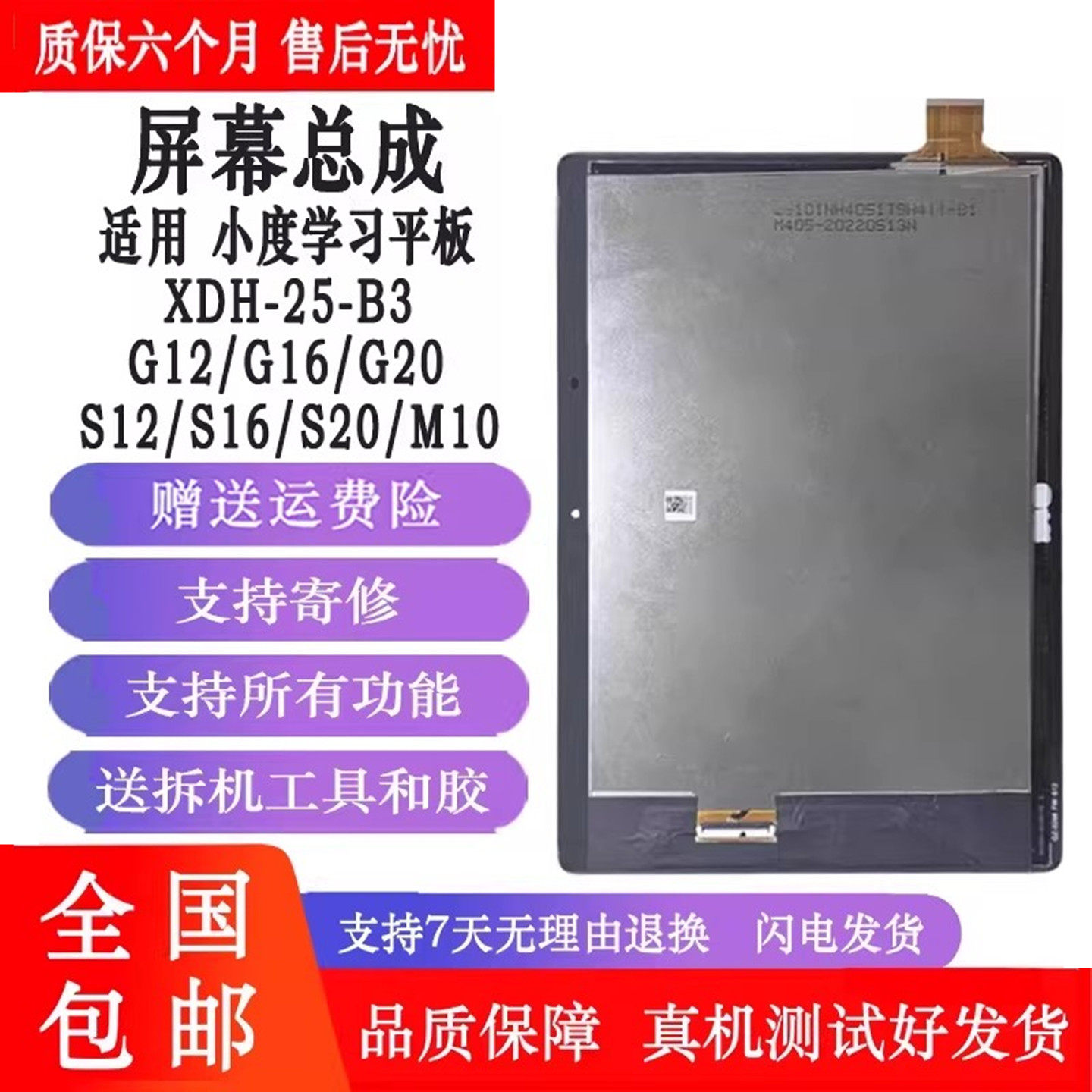 丹奇路小度学习平板屏幕总成