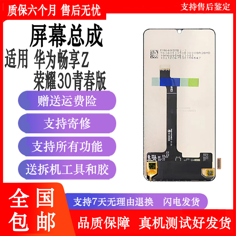 纯原屏幕，品质保证