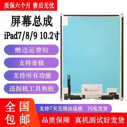 丹奇路iPad7/8/9液晶屏总成