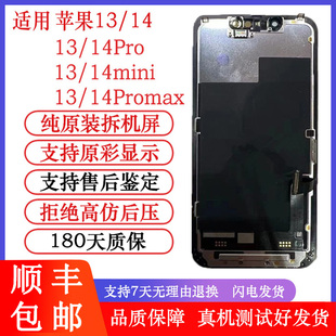 屏幕14plus總成iPhone14promax液晶13mini原拆屏 適用于蘋果14拆機(jī)13原裝